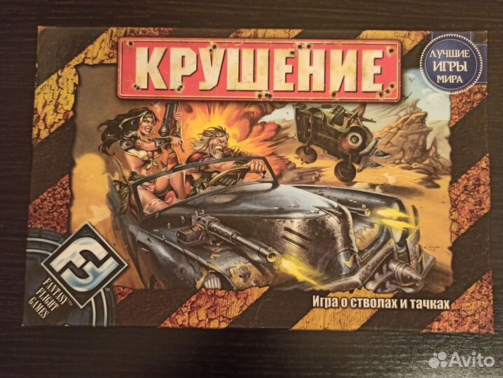 Игра настольная Крушение