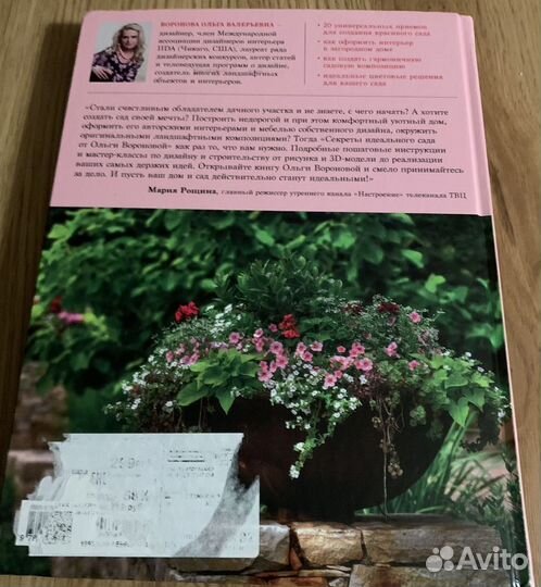 Секреты идеального сада от Ольги Вороновой