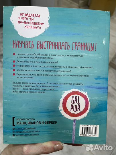 Ты имеешь значение книга