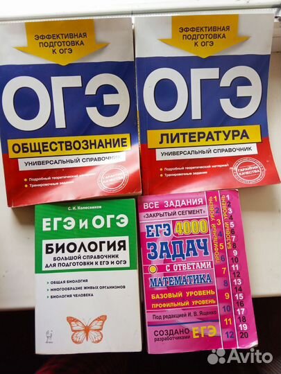 Сборники для подготовки ЕГЭ, ОГЭ