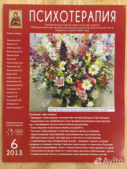 Психотерапия. №06 2013. Эриксоновская психотерапия
