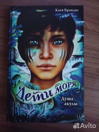 Книги дети моря
