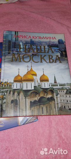 Книги о Москве