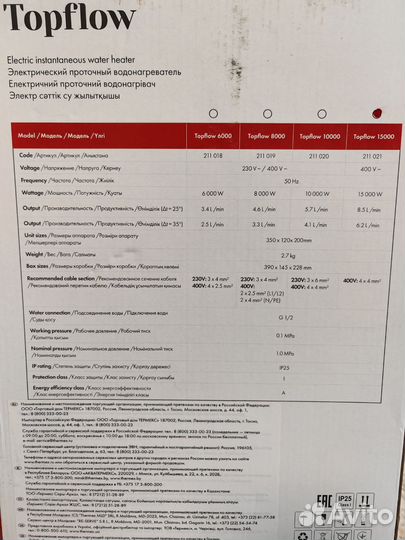 Водонагреватель проточный thermex