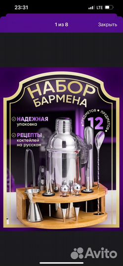 Набор бармена