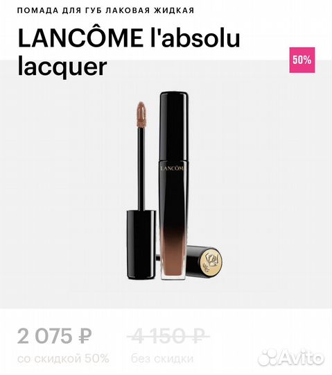 Lancome помада