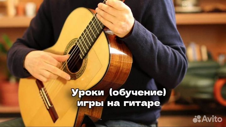 Групповые уроки на гитаре / обучение