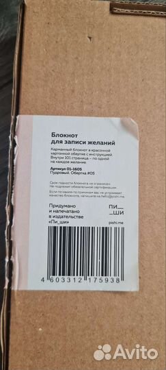 Блокнот для исполнения желаний