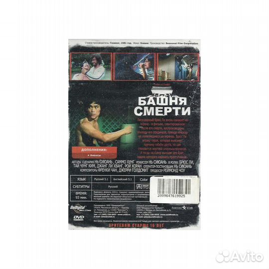 Башня смерти (DVD)
