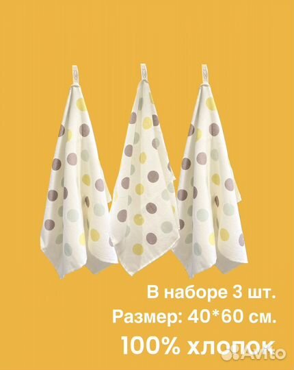 Кухонные полотенца