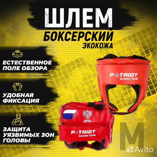 Боксерский шлем