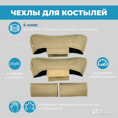 Чехлы (мягкие накладки) на костыли. Комплект 4 шт
