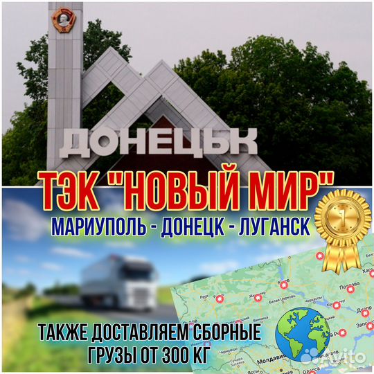 Грузоперевозки в Донецк Днр Лнр фура, гаезль