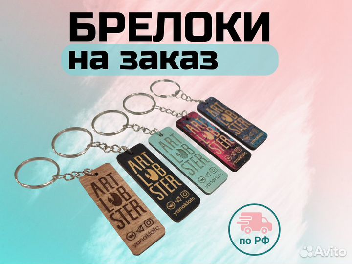 Брелоки от производителя