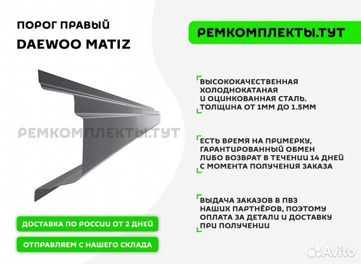 Порог правый Daewoo Matiz