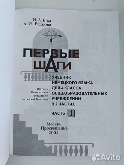 Учебник Немецкий Язык 4 класс 1 часть