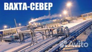 Машинист крана автомобильного вахта хмао