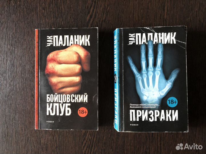 Книги чак паланик