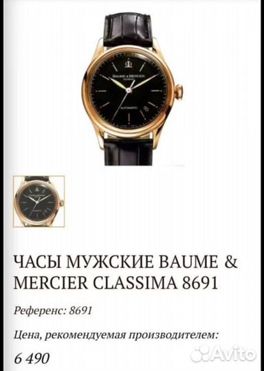 Baume & Mercier Classima Executives 18к 750