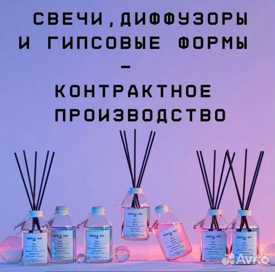 Контрактное производство арома свечей и диффузоров