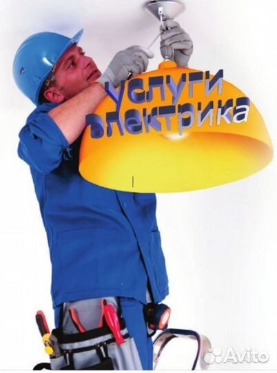 Услуги электрика