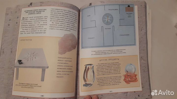 Книга Фен-шуй