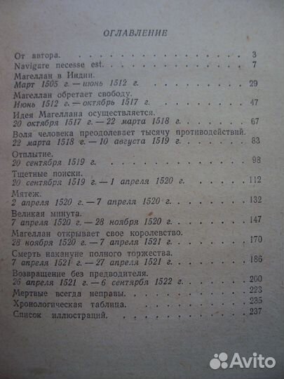 Стефан Цвейг Подвиг Магеллана. Америго