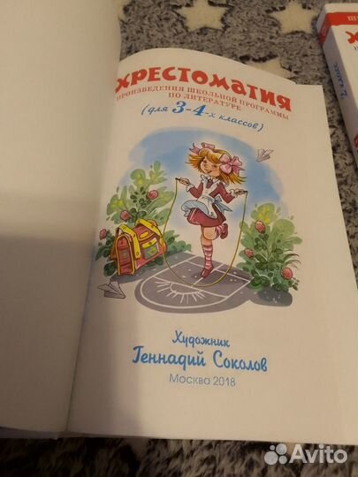 Хрестоматия 1-4 класс