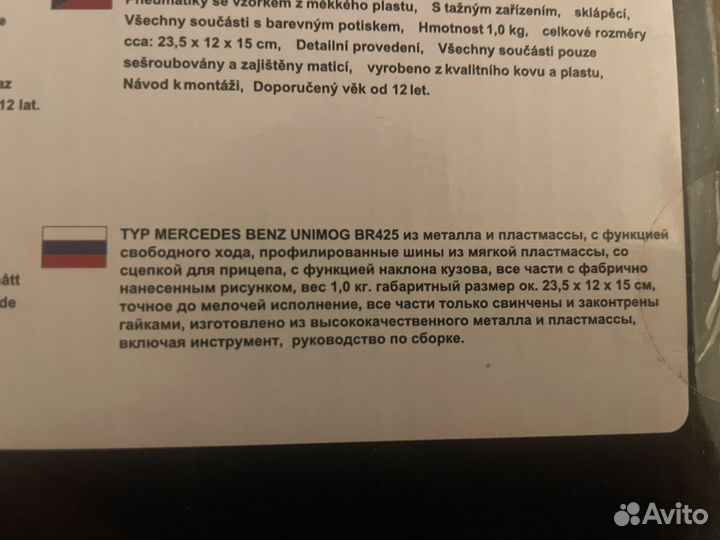 Металлический конструктор Mercedes Benz BR425