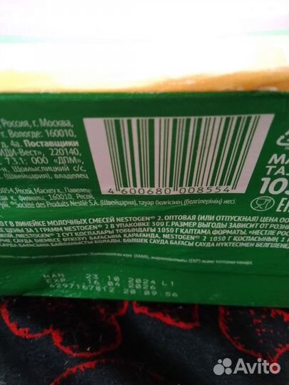 Смесь новая Nestogen 2
