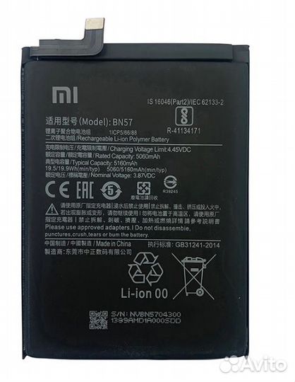 Аккумулятор Xiaomi Poco X3/X3 Pro (BN57)