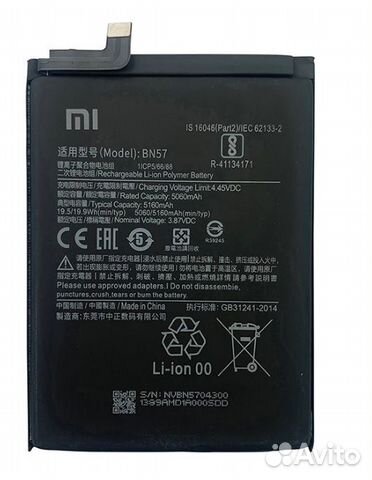 Аккумулятор Xiaomi Poco X3/X3 Pro (BN57)