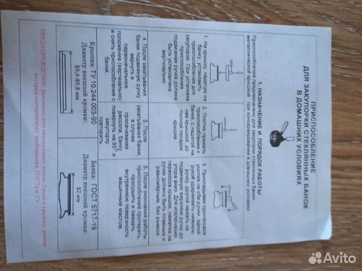 Ключ закаточный для банок