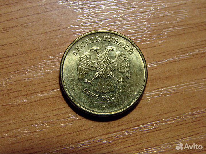 Монета 10 руб ммд без даты штемпельный блеск