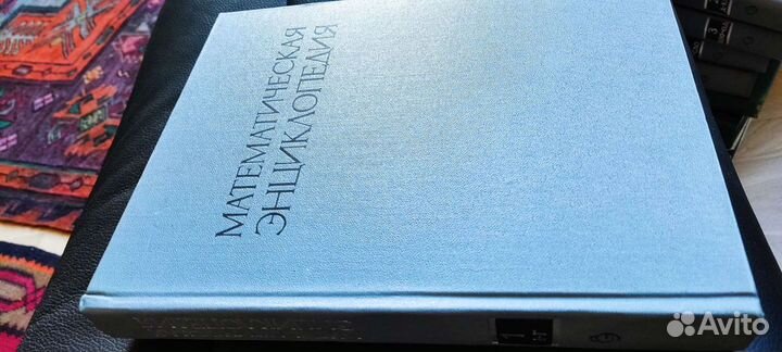 Математическая энциклопедия 5 томов