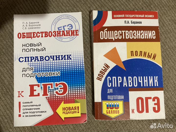 Справочник ОГЭ и ЕГЭ по обществу Баранов книга
