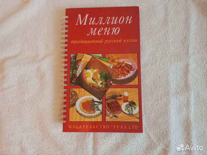 Кулинарная книга Миллион меню большая
