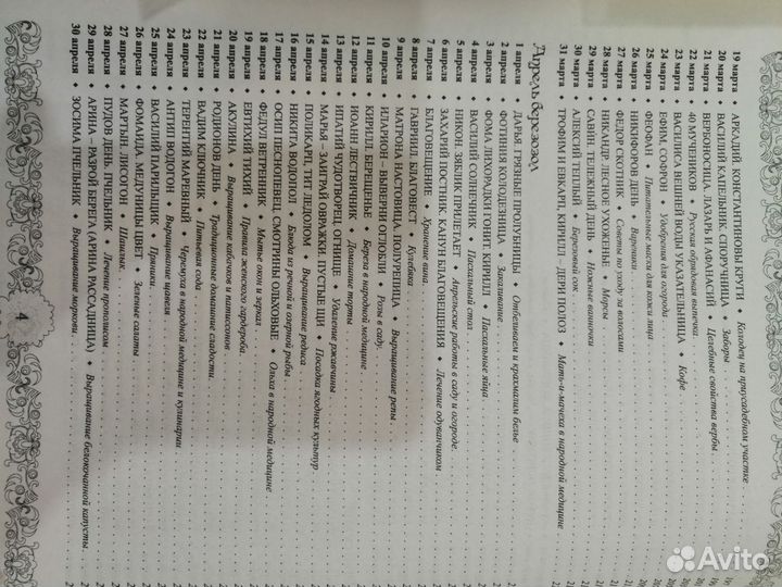 Энциклопедия народных премудростей