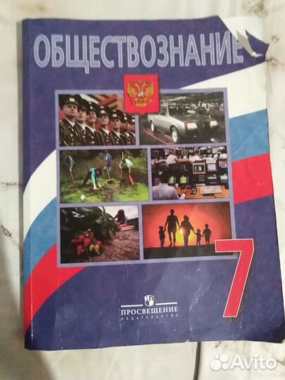 Учебник обществознание 7 класс 2009 год