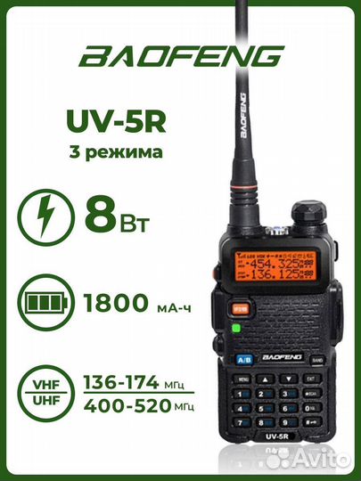 Рация baofeng uv 5r