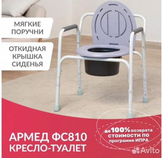 Кресло туалет Армед
