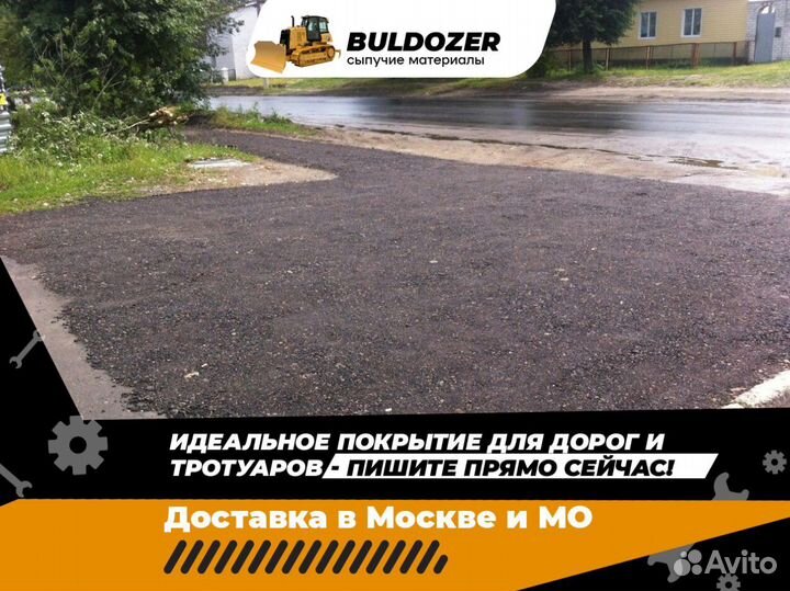 Асфальтная крошка