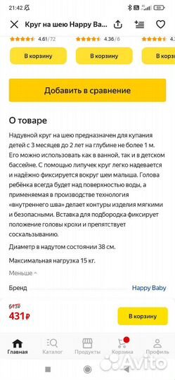 Круг для купания новорожденных