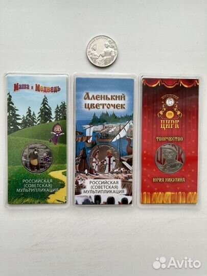25 рублей цветные,мультипликация