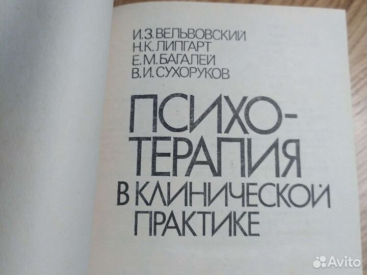 Психотерапия