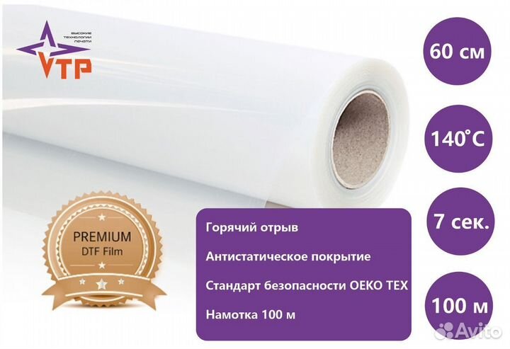 DTF пленка горячего отрыва Premium Film