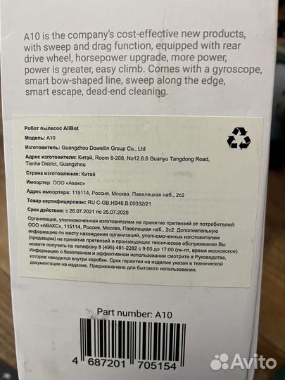 Робот пылесос alibot