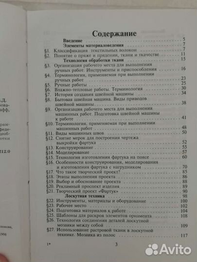 Учебник технология 5 класс