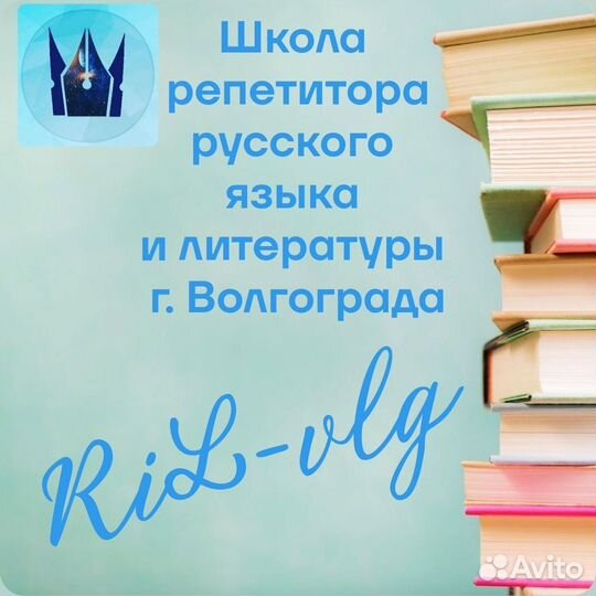 Репетитор Русский язык/Литература/подготовкакшколе