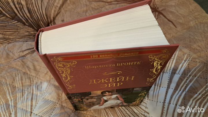Джейн Эйр Шарлотта Бронте